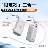 图拉斯 三合一随心充 10000mAh 45W移动电源 自带折叠插脚+伸缩线