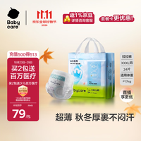 babycare Air Pro拉拉裤正装XXXL24片