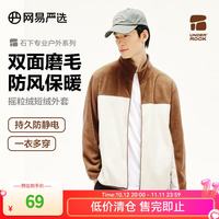 PLUS会员：网易严选 270g重磅！加厚摇粒绒外套抓绒衣 男女同款