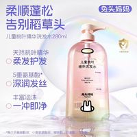88VIP：兔头妈妈 儿童专用洗发水 280ml*1瓶