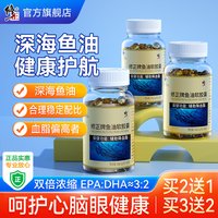 修正 鱼油深海鱼软胶囊中老年成人鱼肝油官方旗舰店正品进口omega3