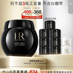 赫莲娜 HR/赫莲娜 黑绷带面霜 抗皱紧致 修复抗老化 玻色因溶液