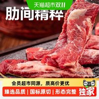 88VIP：天猫超市 猫超臻选原切去骨牛肋条牛腩牛肉 2kg