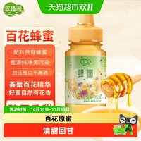 88VIP：萃臻源 成熟洋槐百花蜂蜜尖嘴小瓶装真材实料果茶冲泡饮品泡水饮品