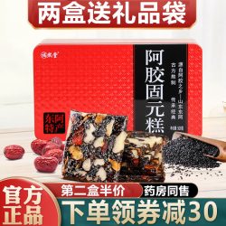 山东阿胶糕正品官方旗舰店红枣黑芝麻核桃补送长辈气血固元膏1xb