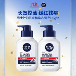 妮维雅 男士专用洗面奶150g*2控油祛痘护肤品氨基酸洁面