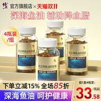 修正 4瓶修正鱼油软胶囊深海dha鱼肝油成人中老年降血脂大豆卵磷脂正品