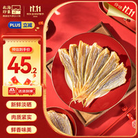 北海印象 红杉鱼干500g 金线鱼金丝鱼海鲜干货 节日送礼礼品