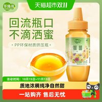 萃臻源 纯正天然无添加百花蜂蜜挤压瓶