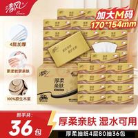 清风 抽纸4层80抽金装厚柔可湿水母婴可用面巾纸巾卫生纸抽整箱 加大M码 4层 80抽*36包