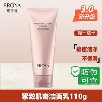 百亿补贴：珀莱雅 紧致肌密洁面乳3.0控油洗面奶面部深层清洁护肤品女