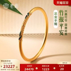 老庙黄金 足金999古法竹编织纹鎏彩竹叶固口金手镯泥
