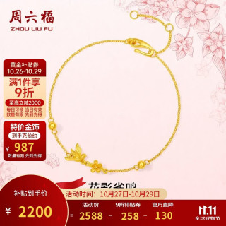 周六福 花影雀鸣黄金手链女足金生日礼物计价A0724163 约2.23g 16+3cm