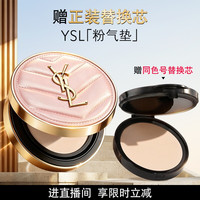 YSL 圣罗兰 明彩粉光轻垫粉底液