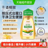 88VIP：森蜂园 低GI挤压蜜250g慢升糖轻甜无负担便携随身蜂蜜纯正天然