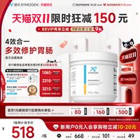 XYMOGEN 健式XYMOGEN谷氨酰胺儿童粉强化版胃肠养护益生菌粉成人IBS胃黏膜