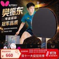 Butterfly 樊振东乒乓球拍横拍 双面反胶皮碳素底板进攻型单拍内附拍套