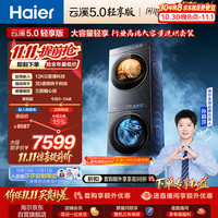 国家补贴、PLUS会员:海尔 云溪5.0轻享版 洗烘套装 12KG全自动超薄大容量滚筒洗衣机+双擎热泵烘干机 6AD1+7A