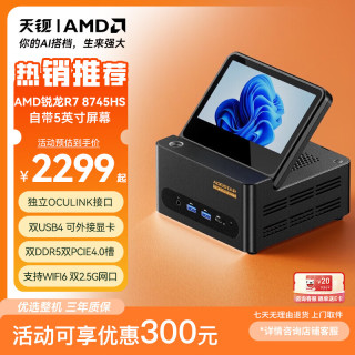 天钡 G-FLIP迷你主机高性能锐龙R7/R9/AI9电脑台式机AI PC电竞游戏带显示屏MINI整机支持OpenClaw小龙虾 锐龙R7-8745HS「推荐」 准系统