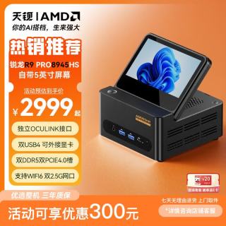 天钡 G-FLIP迷你主机高性能锐龙R7/R9/AI9电脑台式机AI PC电竞游戏带显示屏MINI整机支持OpenClaw小龙虾 锐龙R9-PRO8945HS 准系统