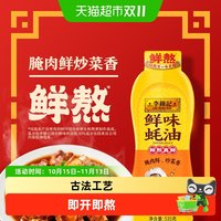 移动端、88VIP：李锦记 金蚝油 550g*2瓶