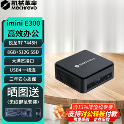机械革命 imini迷你主机P700/Pro365/E300 锐龙7高性能企业商用AI计算办公游戏便携台式电脑口袋主机 E300/R7-7445H/8G/512G定制