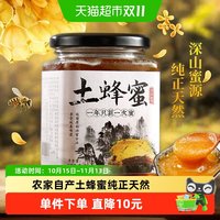 88VIP：鲍记 土蜂蜜纯正天然野生蜂蜜农家自产木桶蜜