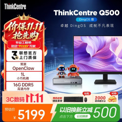 联想 ThinkCentre）Q500 OpenClaw迷你主机商用办公mini台式电脑(酷睿i5-13420H 16G 512G SSD DingOS系统)23.8英寸