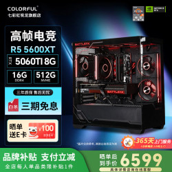 七彩虹 AMD 锐龙5 5600/RTX 5060迷你主机 ITX整机