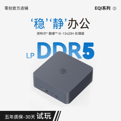 零刻 「稳静办公」EQi13  迷你主机 酷睿i5 13420H 静音商务办公影音台式电脑LPDDR5 eqi13mini主机 LPDDR5 24G + 500G SSD 双千兆网口