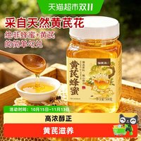 88VIP：福東海 福东海黄芪蜂蜜黄芪花自然成熟原泡水百花蜜椴树洋槐枸杞黄芪党参