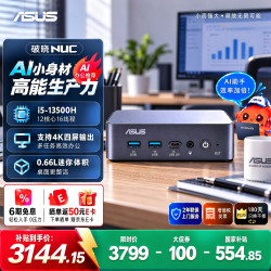 华硕 破晓 NUC迷你主机 i5-13500H 16GB+512GB WIFI6