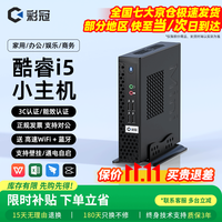 彩冠 酷睿i5 迷你小电脑主机  Core i5-2520 核芯显卡 128GB 8GB