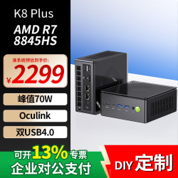 极摩客 K8PLUS 迷你主机R7 8845HS游戏办公高性能台式电脑Ouclink外接显卡坞 16G内存+512G固态 （单主机）