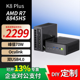 极摩客 高性能 迷你主机+32G内存+1T固态  核芯显卡 R7-8845HS 32GB 1TB
