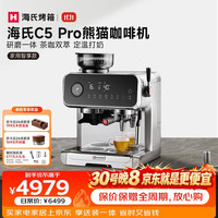 海氏 C5Pro熊猫咖啡机研磨一体机双加热意式全半自动冷热双萃家商用