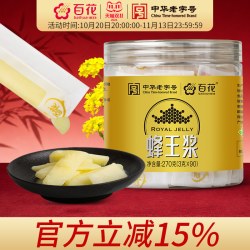 百花 牌蜂王浆 270g 袋装鲜蜂王浆