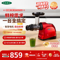Omega Juicers 原汁机低速西芹榨汁机家用渣汁分离果汁机全自动果蔬多功能慢磨机CNC92AI 升级款cnc92Ai