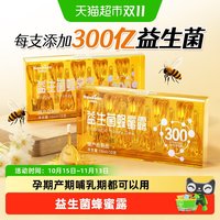 88VIP：Newliann 益生菌蜂蜜露孕产妇专用待产包用品便携蜂蜜栓助产士推荐老人儿童