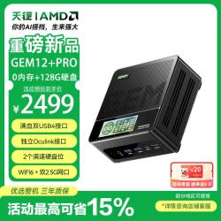 天钡 GEM12+PRO R7 PRO8845HS USB4 128GB 迷你主机