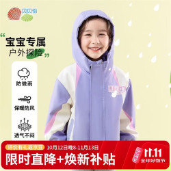 贝贝怡 女童拼色防风防水户外运动休闲冲锋衣外套秋冬季童装 粉紫色 140