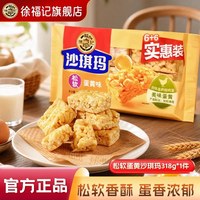 移动端：徐福记 沙琪玛 松软鸡蛋味