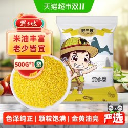 野三坡 黄小米新米农家小黄米粮食山西糯小米煮粥五谷杂粮