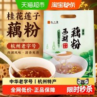移动端、88VIP：知味观 西湖 桂花莲子藕粉 400g