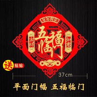 2023年春节对联新款家用新年大门福字兔年高档植绒布创意装饰门贴