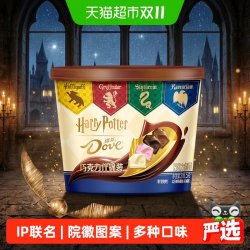 德芙 x哈利波特什锦巧克力联名碗装216.5g*1碗装院徽图案零食糖果
