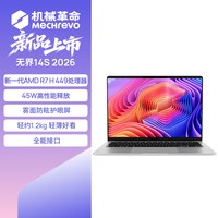 机械革命 无界14S 2026 锐龙7 H 449 14英寸轻薄本手提办公商务学生长续航笔记本电脑官方旗舰店