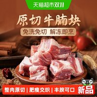 88VIP：东方甄选 原切牛腩块牛腩肉冷冻真牛肉生鲜食品烤肉烧烤半成品食材