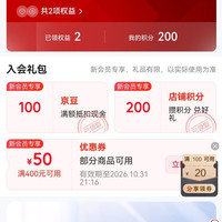 爱他美洋驼海外专卖店 入会100京豆