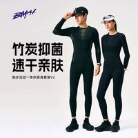 必迈 秋冬跑步运动一体织紧身套装v2男女滑雪内衣户外跑步保暖内衣
